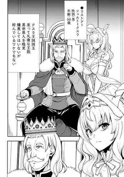 Hangyaku no Yūsha 〜 Sukiru o Tsukatte Haraguro ōjo no Kokoro to Karada o Shōaku seyo 〜 1-2