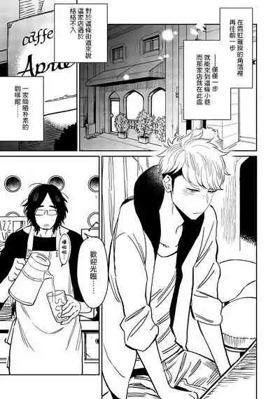 [Kijima Hyougo] Shigatsu Kissa no Himitsu no Jiken-bo | 四月咖啡馆的神秘事件簿 1-3 [Chinese] [拾荒者汉化组] [Digital]