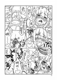 (C84) [Sandai Yokkyuu (Nanakura Nanane)] Fubuki-chan ga Onna ni Naru Made (Kantai Collection -KanColle-) [Chinese] [吹雪翻譯]