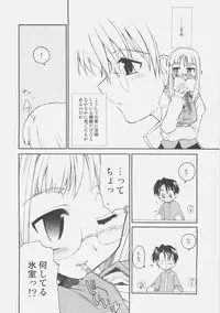 (C71) [YOKOSHIMAYA. (Yokoshima Takemaru)] Himuro Renai Jiken R (Fate/hollow ataraxia)