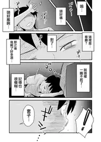 [Haitoku Sensei] Netorare Mousou Syndrome ~Zenpen~ [Chinese] [無邪気漢化組]