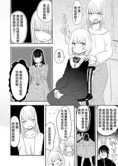 Josou Danshi no Manabikata