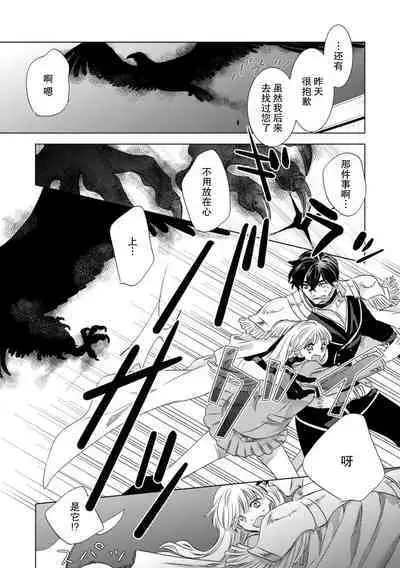 Dakareta Akuyaku Reijou wa, Gekihen Ouji no Dekiai Route ni Totsunyuuchuu!? | 被深拥的反派千金进入反套路王子的强宠攻略线!? 1-18