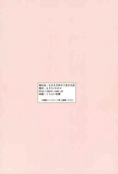 (Puniket 41) [Echiko (Mokichi)] Senkakubanrai! (Waka Okami wa Shougakusei!)