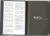 (C80) [Kurobinega (Kenkou Cross)] Monster Girl Encyclopedia World Guide I ～Daraku no Shoujo-tachi～ -Fallen Maidens-