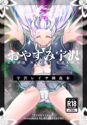 Uzawa Reisa Yagai Roshutsu Patrol | 宇泽玲纱野外露出巡逻