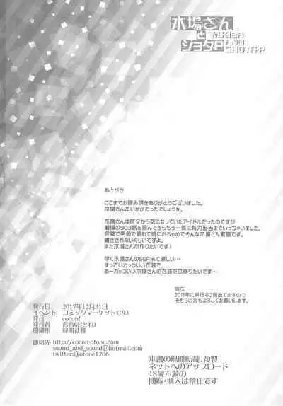 (C93) [cocon! (Otone)] Kiba-san to Shota-P | 木场真奈美和正太制作人(THE IDOLM@STER CINDERELLA GIRLS) [Chinese] [黄记汉化组]