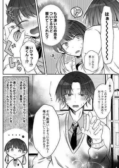 [Hato Pea (Hatori Hato)] Gekijuuaijou wo Kakaeta Oisha-san na Dom no Minato-kun wa Honnou wo Aoru no ga Jouzu