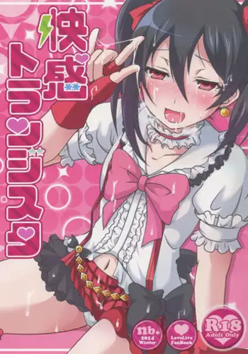 ながらがたっ!弐