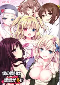 (C81) [Ningen Modoki (Random)] Boku no Mawari wa Yuuwaku ga Ooi (Boku wa Tomodachi ga Sukunai)