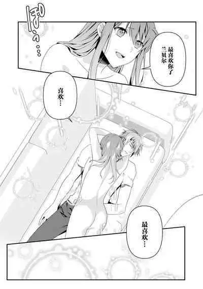 LasBoss ga Tensei shite kita node DT Moraimashita | 最终BOSS转生而来，因此拿下了他的童贞 1-9 end