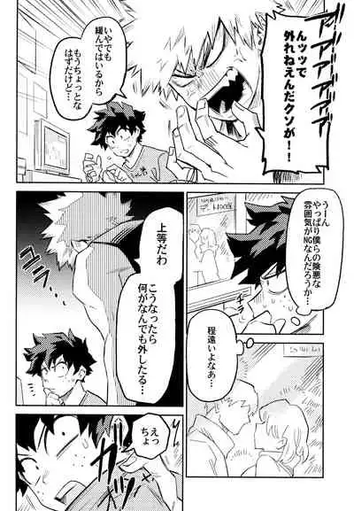 (Douyara Deban no Youda! 10) [Kometubu (Rittiri)] ZIP (Boku no Hero Academia)