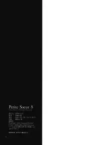 (C77) [Pazzo S.P.(Akikaze Shirakumo)] Petite Soeur 8 (ToHeart 2)