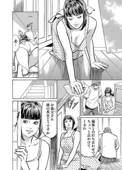 Gikei ni Yobai o Sareta Watashi wa Ikudotonaku Zecchou o Kurikaeshita 1-19