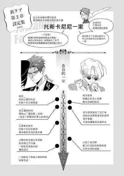 [Tonoka Mottasu] Uragirimono no Love Song 2 01-02 | 叛徒的情歌 续篇 - 01-02 [Chinese] [冒险者公会]