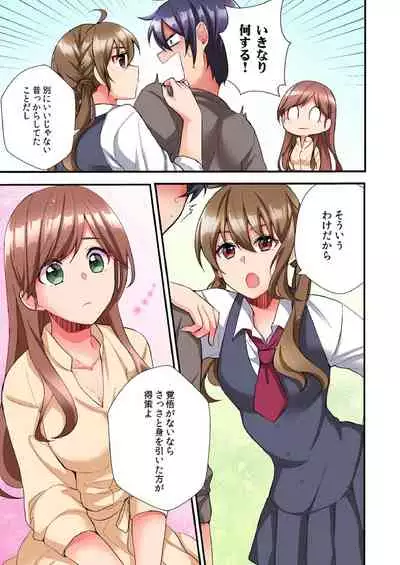 アソコに不時着→即H~アイツの姉貴面がとろとろになるまで~(フルカラー)