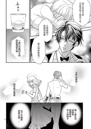 Osuppabu…Tte Nanndesuka! ~Sutte Suwarete Hajimaru Koi no Hanashi~1-2