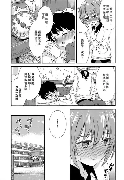 (C93) [FlowerBlade (ri.)] Yuujou no Hate ni Kimi to Sex shita | 在友情的盡頭，與摯友[摯愛的你]上床了 [Chinese] [漢化組漢化組×夢中璞影]