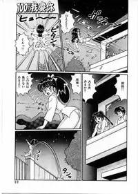 [Watanabe Wataru] 100% Wo Ai Ni