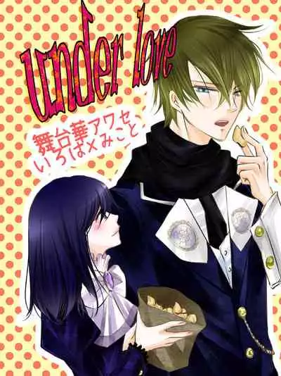 [松本ジャン子] Hana Awase Iroha x Mikoto Soushuuhen 2 (Hana Awase) [Digital]