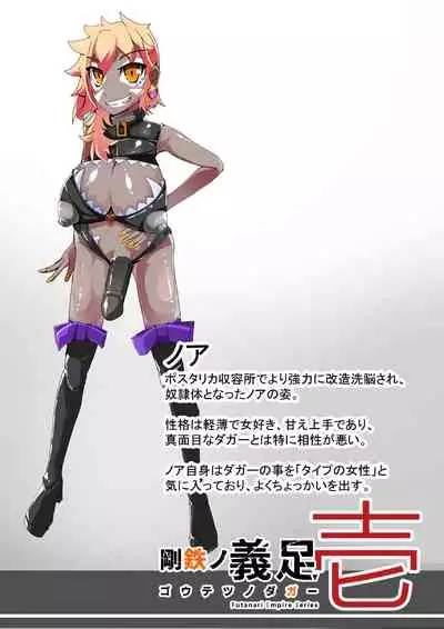 Warui Futanari Kanbu ni Makete Kaizosochi ni Tsunaga re Chau Hero san no Hanashi. Goutetsu no Daga 1