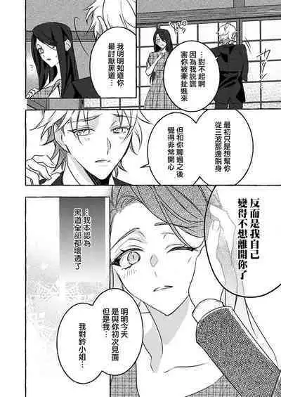 [Shigetsu Chitose] kimi wa kichinto, ~etchi de kawaii.~ Wan kona yakuza no kiken'na honshō | 犬系黑道的危險本性 (kono irezumi to tomoni, kimi o daku. [TL yakuza Story] ) [Chinese] [莉赛特汉化组]