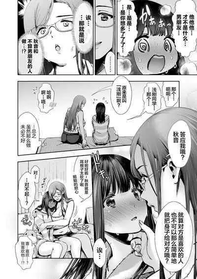 [Torinoya (Tori no Karaage) Kimi to, Hajimete. -Pure na Jimi Ko no Himegoto- Episode 3 ~Onee-san no Baai~ [Chinese]