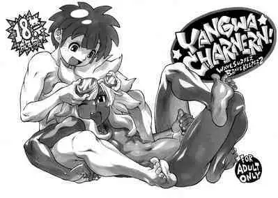 Yangwa Charnern! Wavesurfer Brave Keeper 2