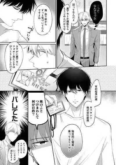 Do S na Uraaka Danshi-kun