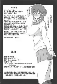 Shinyuu no Yome