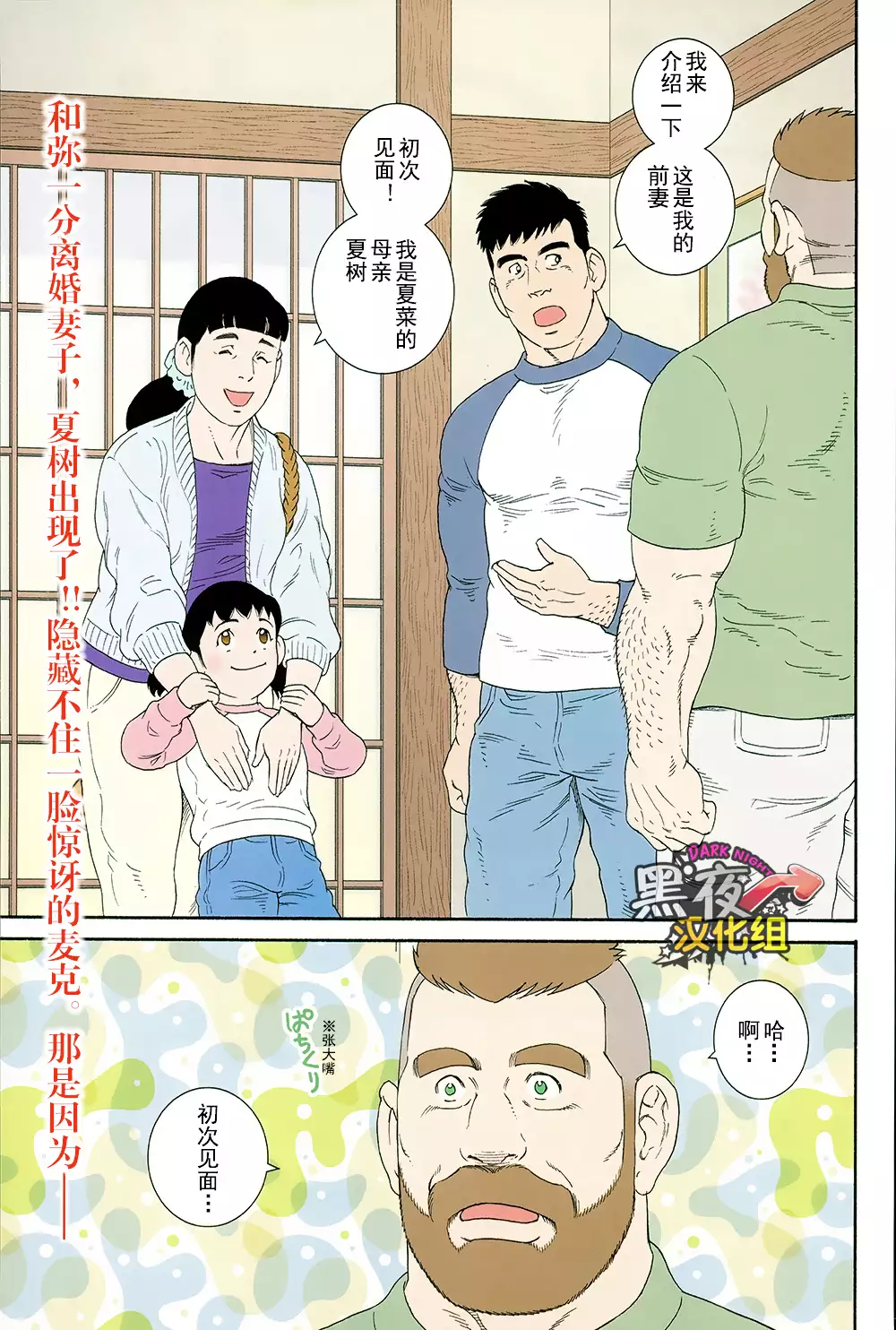 Otouto No Otto | 弟之夫