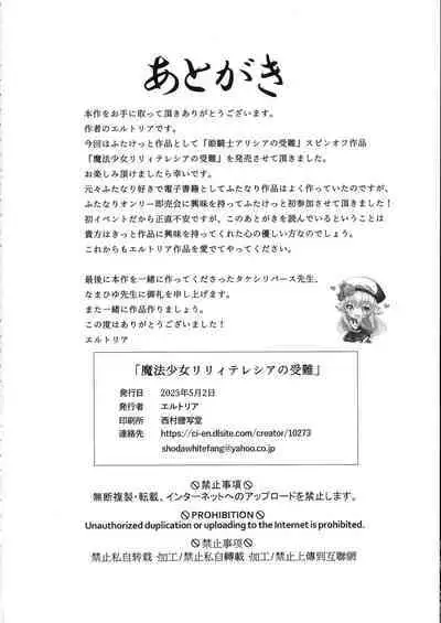 (Futaket 30) [Seika Kairaku Shoten (Eltoria, Takeshi Rivers, Namahiyu)] Mahou Shoujo Lily Thearesia no Junan -Aku no Onna Kanbu-san ni Tsukamari Sennou Choukyou Sareru Mahou Shoujo Monogatari-