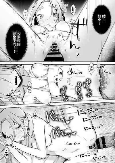 Kono Gakuen ni wa Himitsu no Sakusei-bu ga Arurashii...