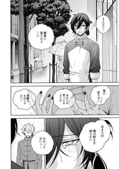 イ尓好(ニイハオ)マンション605 【電子限定特典付き】