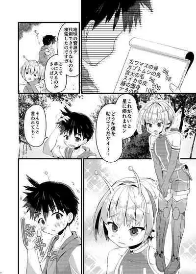 Uchuujin ・Shota Goudoushi Deluxe Zoukangou