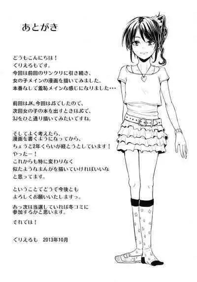 [H-SQUAD (Guglielmo)] Doushite Watashi ga Konnakoto!! [Digital]-