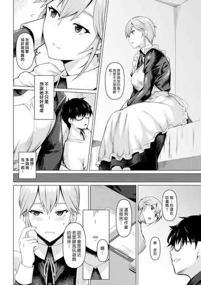 Maid no Sugao | 女僕的真實面貌