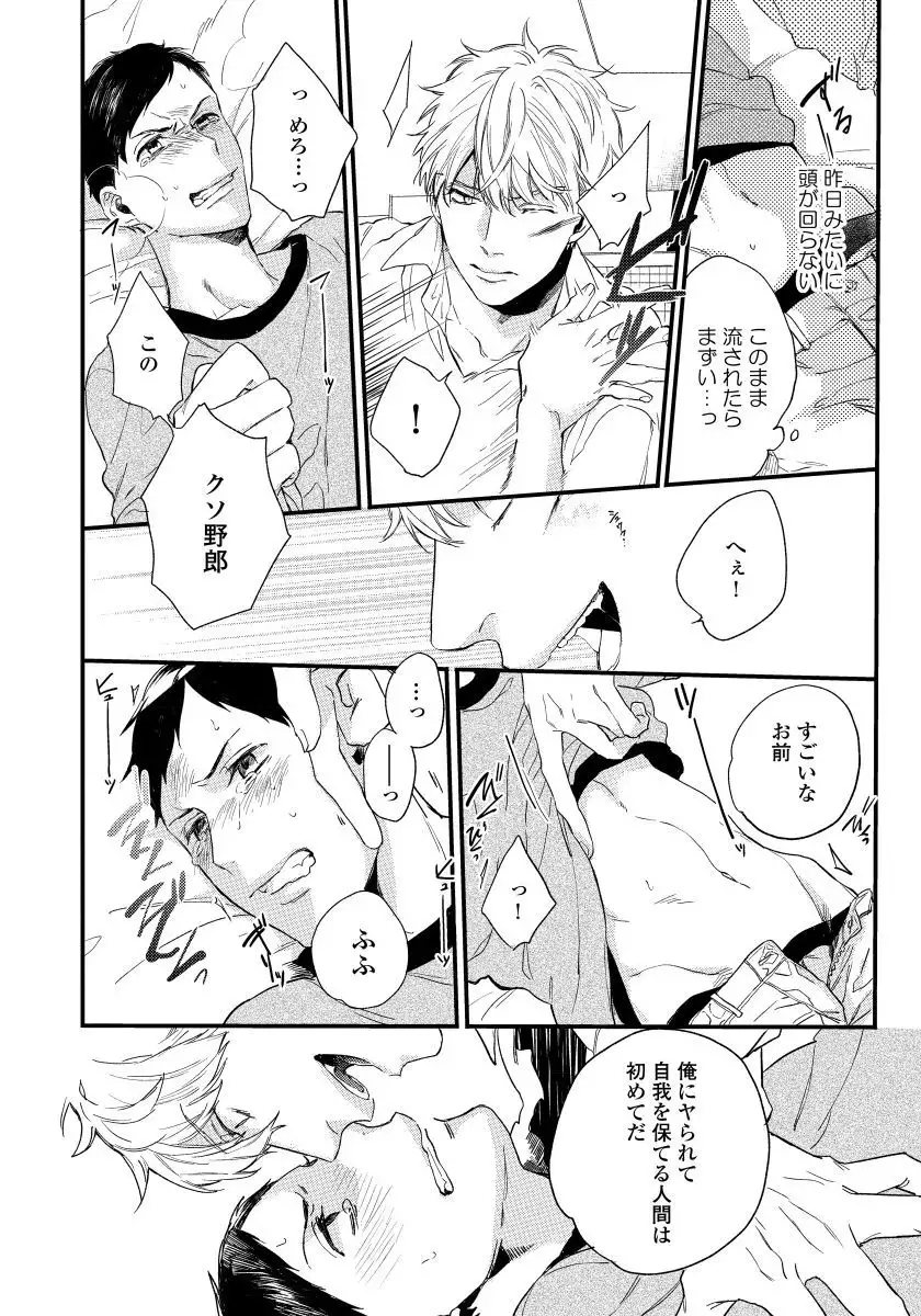 Hirotta Otoko wa Incubus