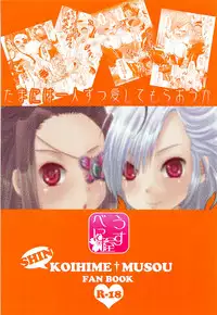 (C81) [Usubeniya (Usubeni Sakurako)] Tamani wa Hitori zutsu Aishite moraou ka (Koihime Musou)