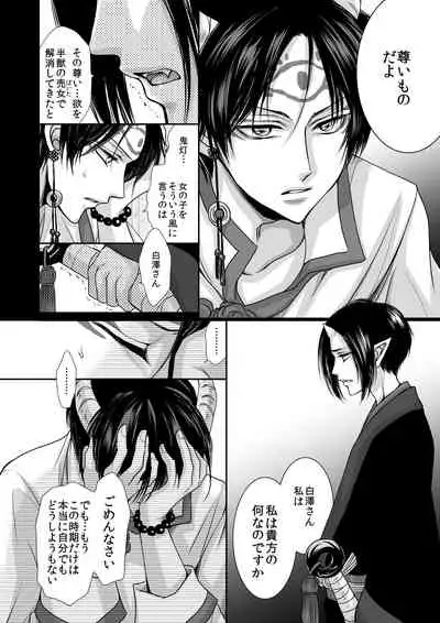 [ayafujii private circle (Fujii Aya)] Devil Inside ~Shinjuu Hatsujouki~ (Hoozuki no Reitetsu) [Digital]