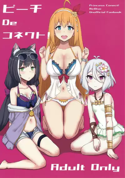 (C96) [Gomuhachi (Gomu)] Beach de Connect! (Princess Connect! Re:Dive) [English] [Spicaworks]