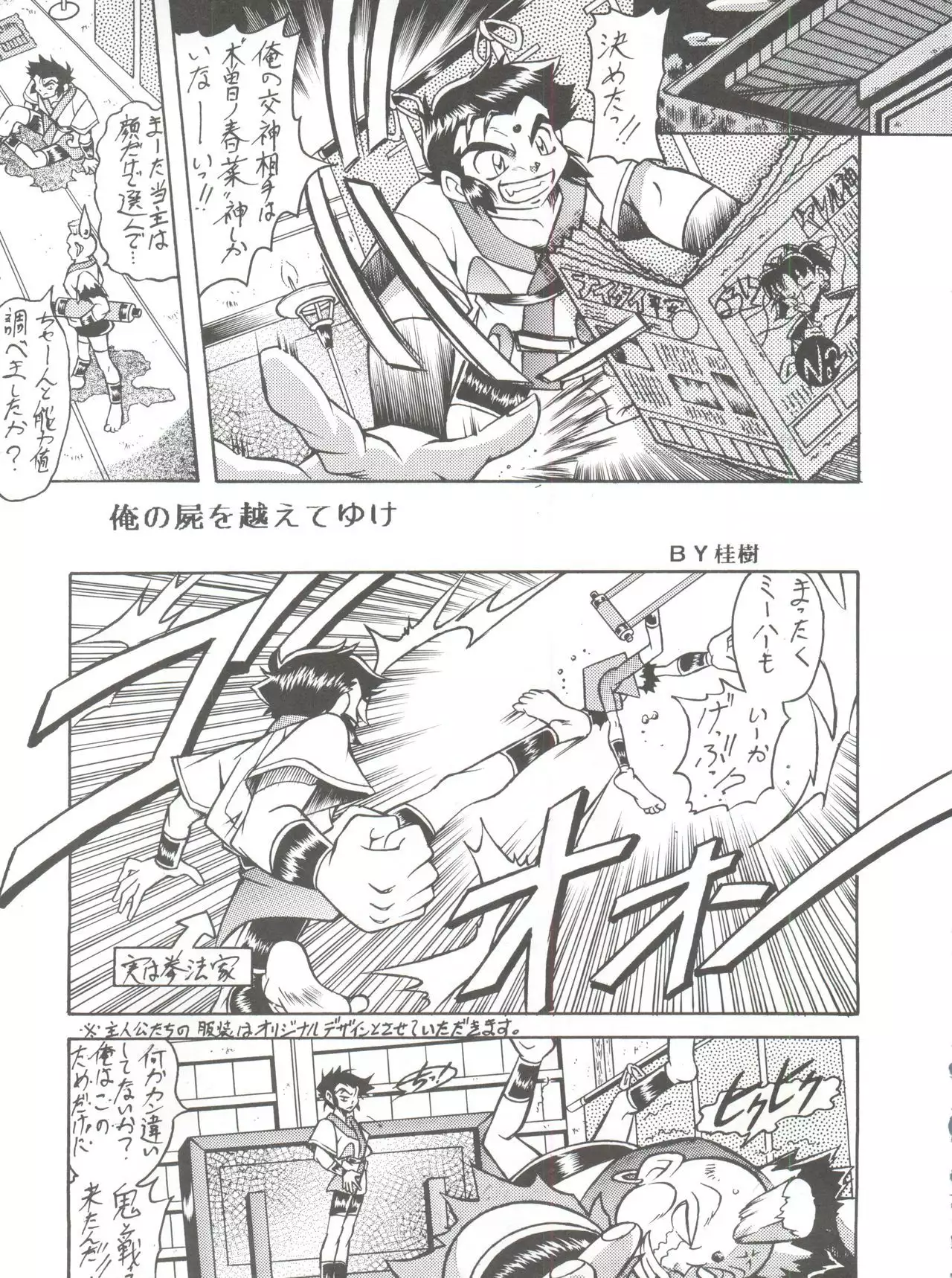 Okachimentaiko Uffu~n