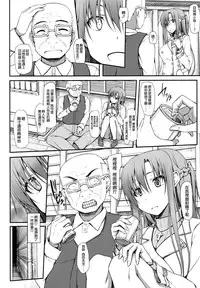 (C86) [shakestyle (ShAKe)] SLAVE ASUNA ONLINE 3 (Sword Art Online) [Chinese] [空気系☆漢化]