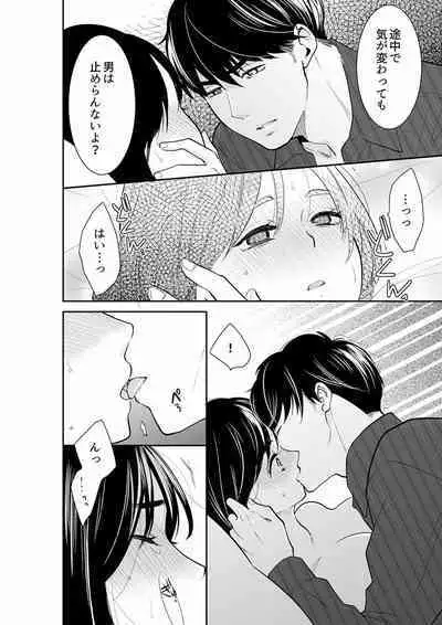 [Toiro] Anata no Otto, Netotte masu. ~Shinya no Esthe de Nurunuru Sounyuu 21-38