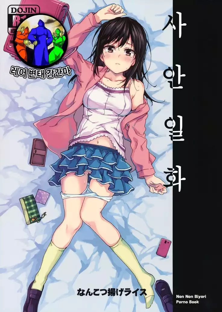 Jian Biyori | 지안일화