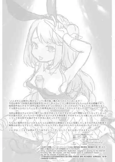 [Tenkirin (Kanroame)] Otona Dakara Zettai ni Makenai!!! [Chinese] [不可视汉化] [Digital]