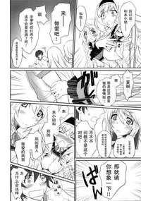 (COMIC1☆8) [Bloody Okojo (Akutagawa Manbou)] IMAGINE!!～Iikara Souzou Shite!!～(Infinite Stratos)[Chinese] [无毒汉化组]