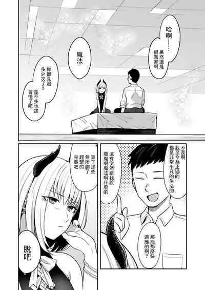 Yumemiru Inma wa Shokuji no Tame ni Kyou mo...