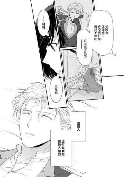 tenseimajyowa ryuuzokuno mamonosamani kakowaremasu | 转生魔女被魔龙金屋藏娇了 1-6