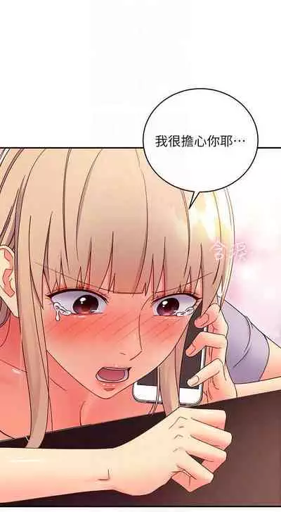 【周二连载】继母的朋友们(作者:Red-A&頸枕) 第1~68话